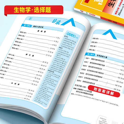 【天利38套】2027高考题型 全国版  生物 商品图1