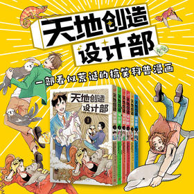 天地创造设计部系列6册 蛇藏 铃木茑 轻小说人民文学出版社