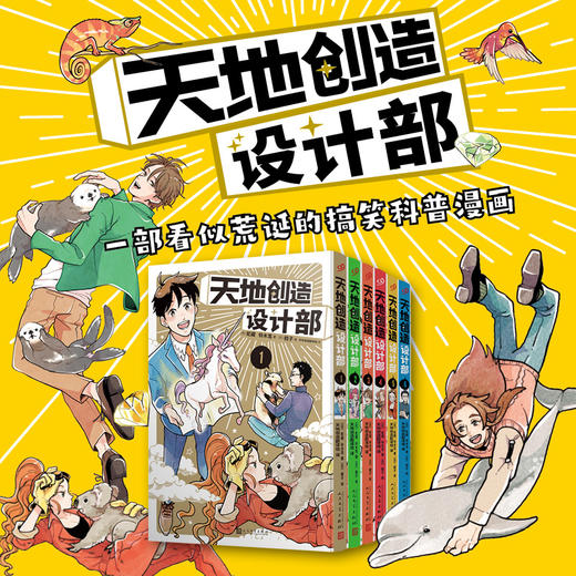 天地创造设计部系列6册 蛇藏 铃木茑 轻小说人民文学出版社 商品图0