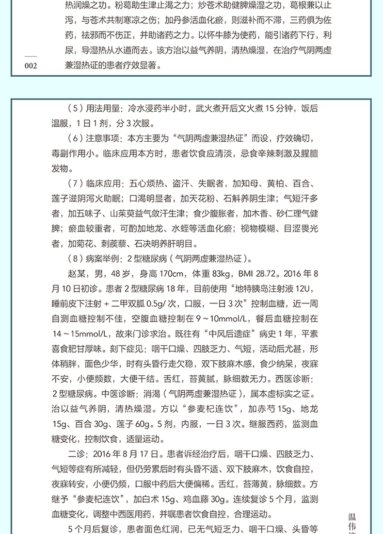 9787117333474-云南中医名医名方录-详情_09.jpg