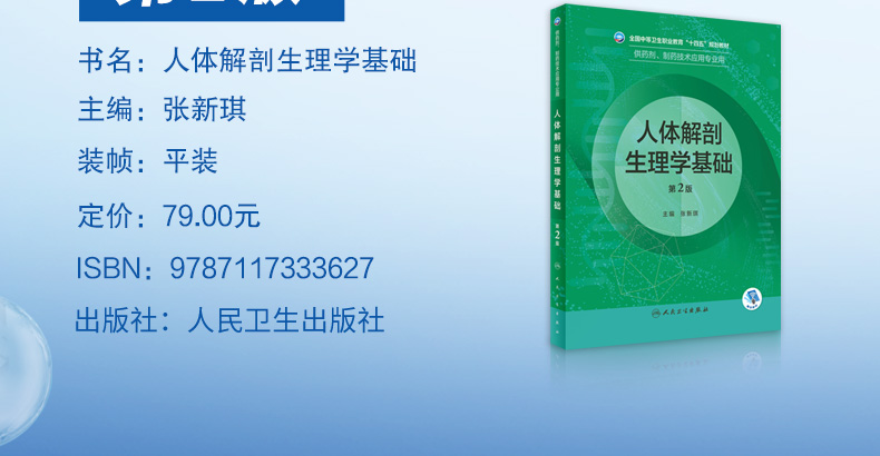 9787117333627-人体解剖生理学基础详情_03.jpg