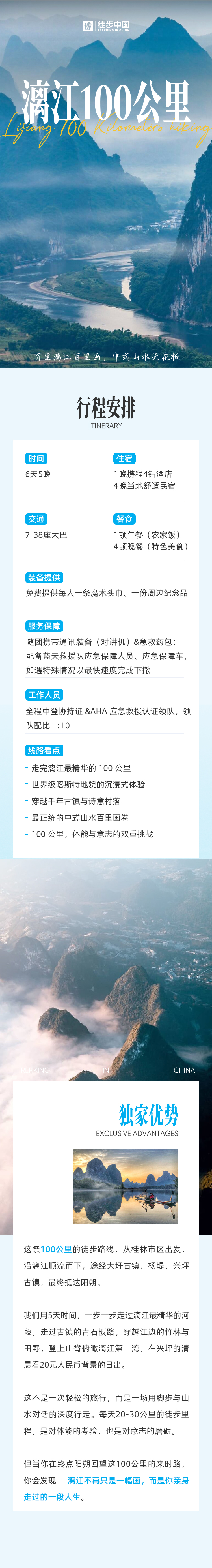 路线亮点