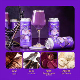 沙坡尾 魔法钥水香芋香草紫薯冰淇淋酸艾尔啤酒 500ml/听
