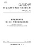 【按需印刷】Q/GDW12264.3-2024 智慧能源服务系统第3部分：智慧用能终端技术要求（代替Q/GDW1802-2012） 商品缩略图0