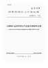 【按需印刷】Q/GDW275-2009 ±800kV直流系统电气设备交接验收试验 商品缩略图0