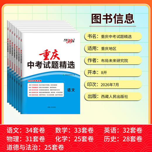 【天利38套】2027重庆中考试题精选--（全） 商品图1