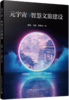 元宇宙与智慧文旅建设 商品缩略图0