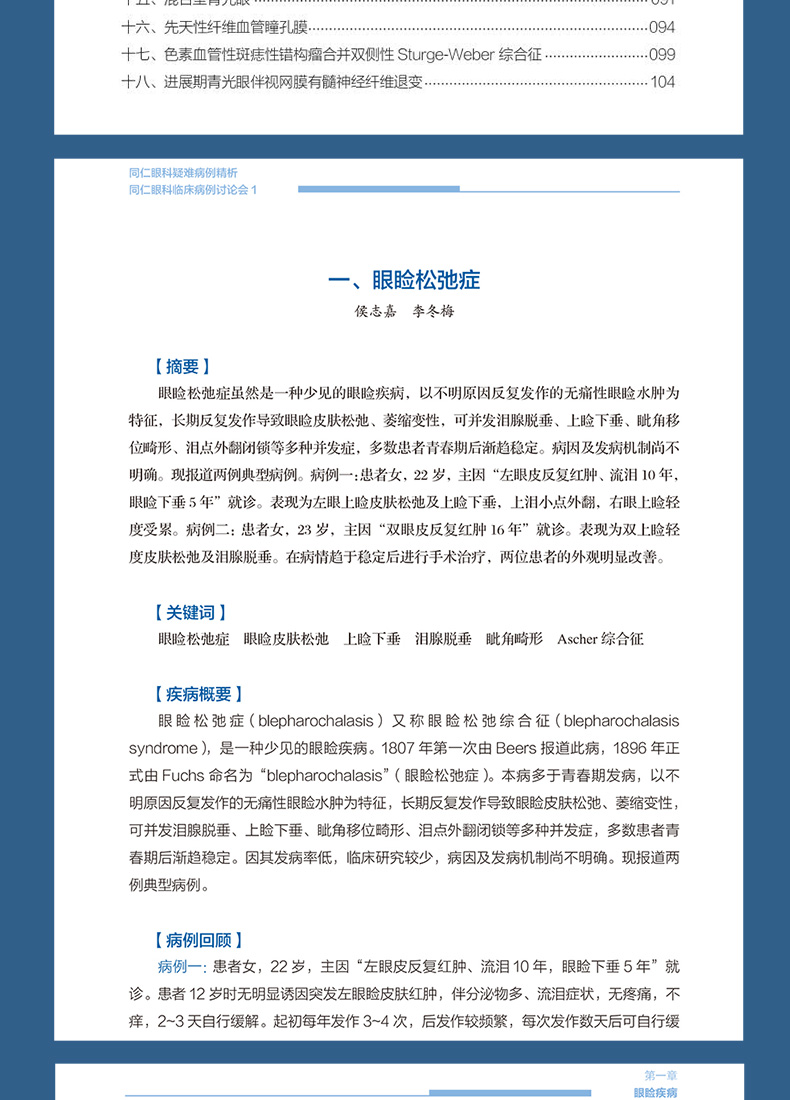 9787117330305-同仁眼科疑难病例精析:同仁眼科临床病例讨论会详情_08.jpg