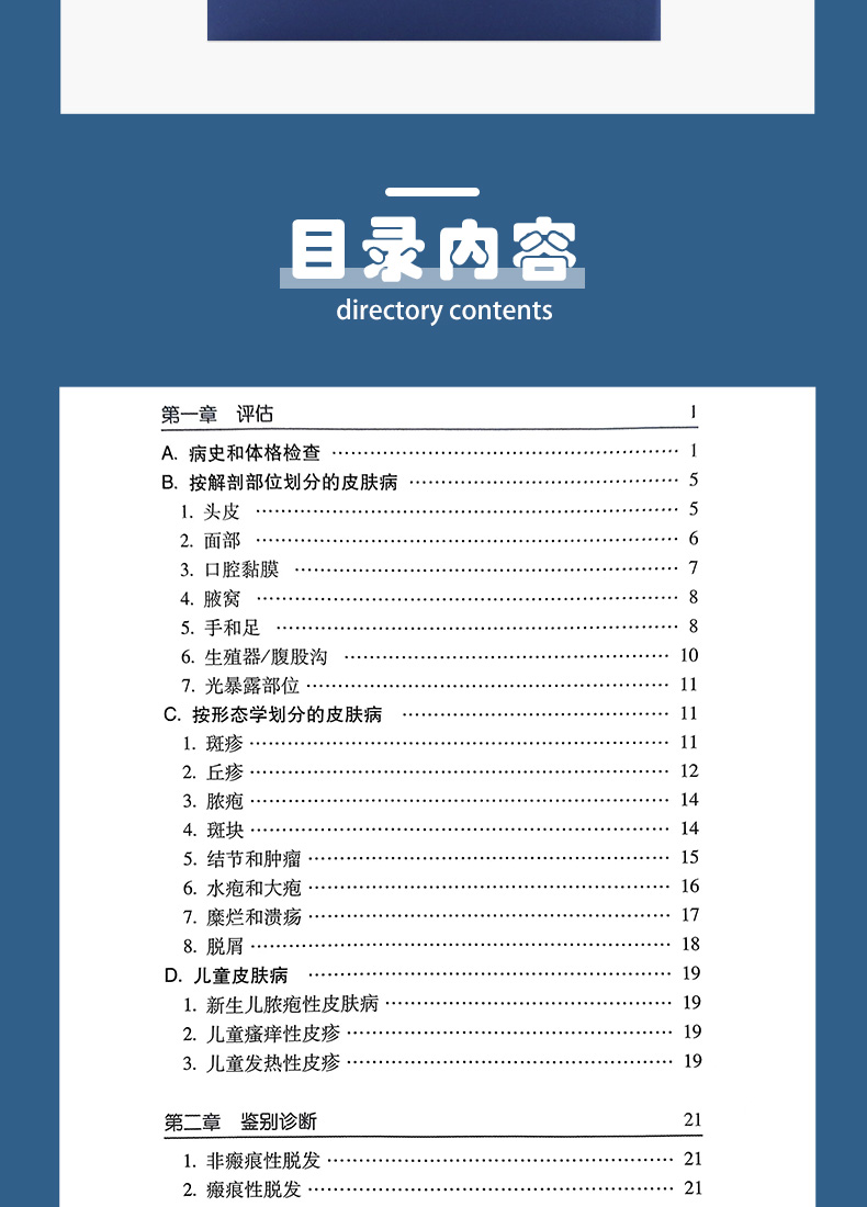 9787117331760-Ferri皮肤病实用速查-详情_07.jpg