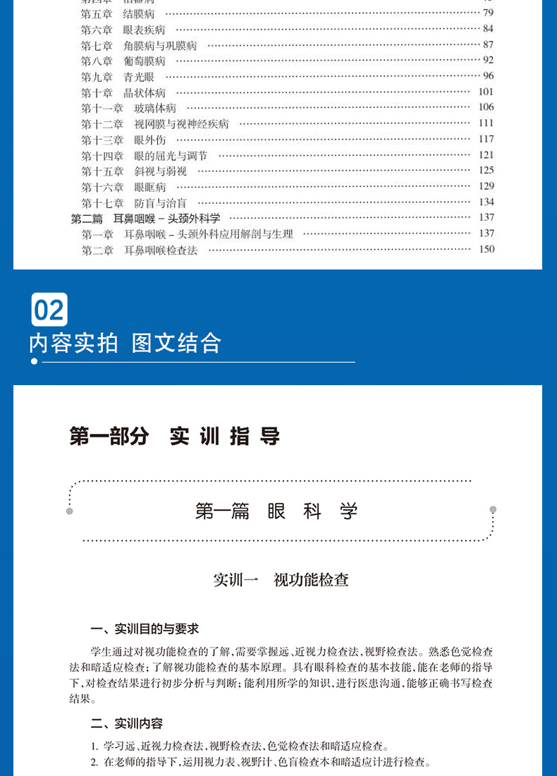 9787117333610-眼耳鼻喉口腔科学实训及学习指导-详情_10.jpg