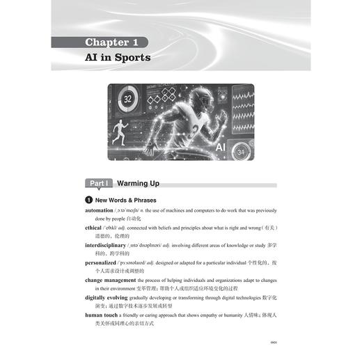 表达与沟通——公众英语实用教程（第3版） 商品图1