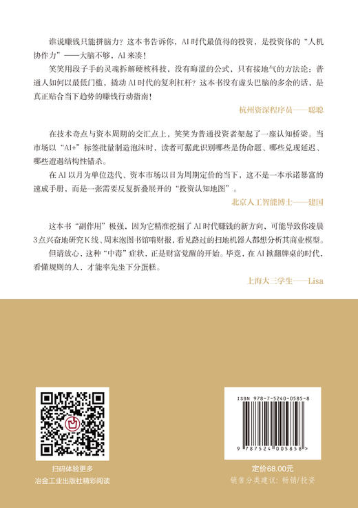 AI革命：普通人的财富重构密码（管理学） 商品图2