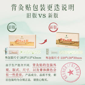 后辰晒背贴驱寒除草本非遗暖背贴