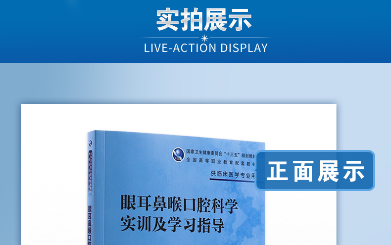 9787117333610-眼耳鼻喉口腔科学实训及学习指导-详情_05.jpg