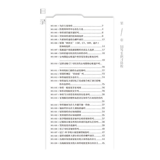 拿到体检报告 然后呢 陈升平 闫焱 主编 一本关于从准备体检到报告解读 并将健康管理理念贯彻始终的体检指南 中国医药科技出版社 商品图3