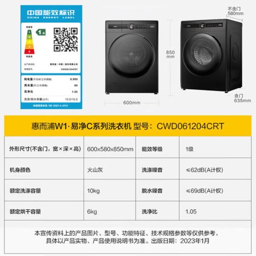 惠而浦 洗衣机 CWD061204CRT 火山灰 10公斤 前开式 全自动 洗烘一体洗衣机 滚筒洗烘 一级能效 全塑内筒 1400转/分钟 商品图1