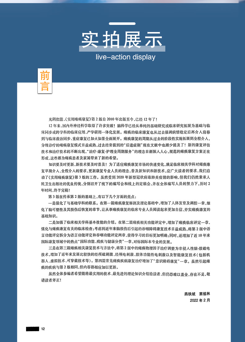 9787117332415-实用瘫痪康复_04.jpg
