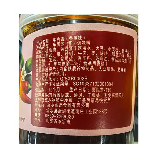五合沂满香100g香辣牛肉酱 商品图2