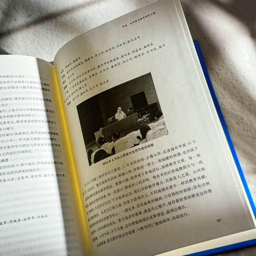岁月深耕 初中数学课改二十五年思与行 李文革 商品图14