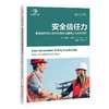 安全信任力：管理者如何以信任实现安全管理从合 规到关怀 商品缩略图0