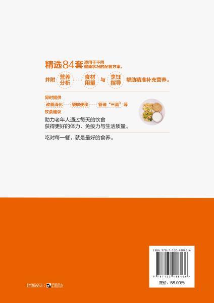 老年人营养餐四格配餐法 商品图4