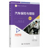 汽车保险与理赔（第4版） 商品缩略图0