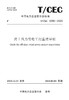 【按需印刷】T/CEC5096-2023 海上风力发电工程监理导则 商品缩略图0