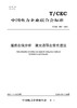 【按需印刷】T/CEC958-2024 煤质在线分析 激光诱导击穿光谱法 商品缩略图0