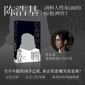 隐蔽嫌疑人