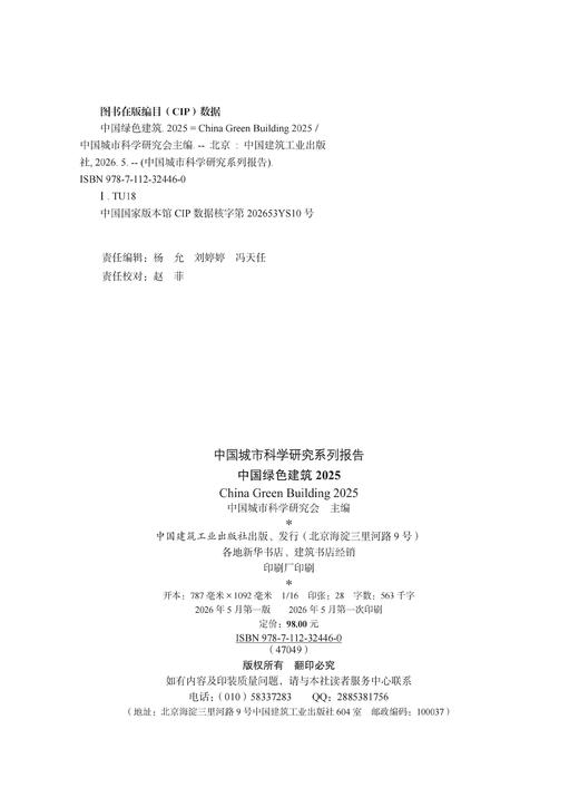 中国绿色建筑2025 商品图1