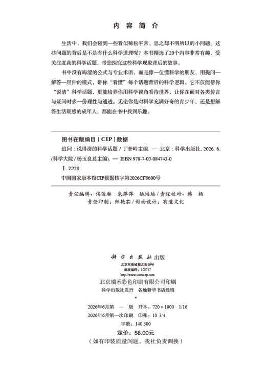 组套：科学大院（3册）新知：开眼界的科学发现+追问：说得清的科学话题+探奇：有点冷的科学知识 商品图4