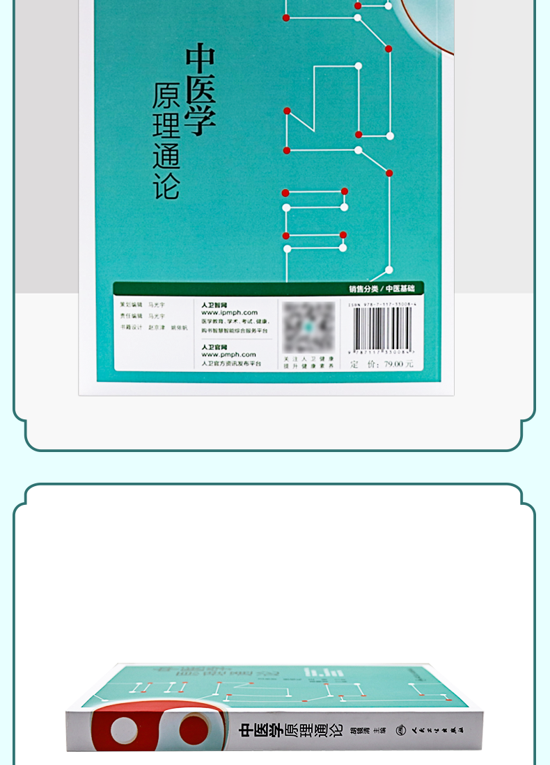中医学原理通论_05.png