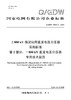 【按需印刷】Q/GDW76027.2-2024 ±800kV换流站用直流电压分压器采购标准 第2部分：±800kV直流电 商品缩略图0