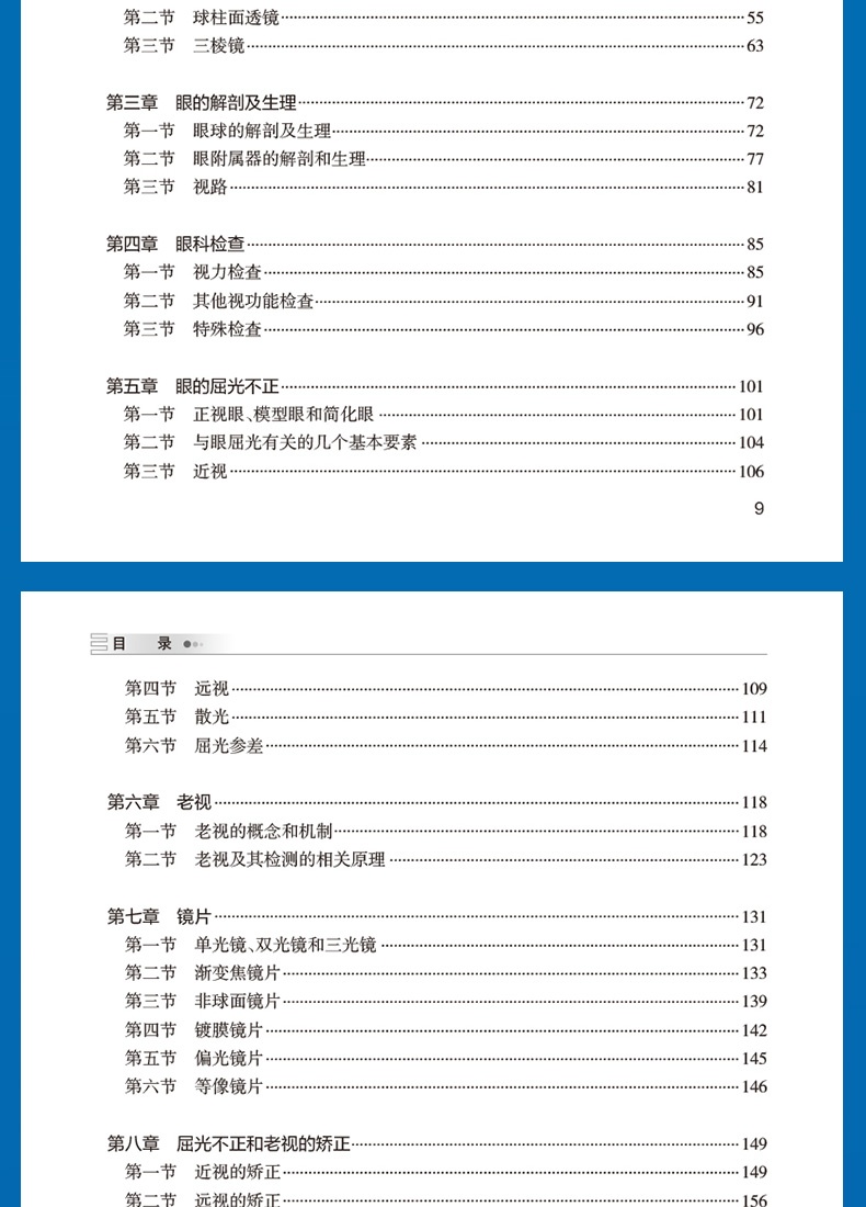 9787117331326-眼视光基础详情_09.jpg