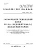 【按需印刷】Q/GDW76024.7-2024 ±800kV换流站用电子式直流电流互感器采购标准 第7部分：直流滤波器用 商品缩略图0