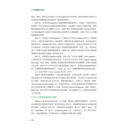 人工智能与音乐科技/浙江省一流人工智能“名师名课”通识系列教材/汪洋/浙江大学出版社 商品图4