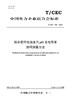 【按需印刷】T/CEC786-2023 联合循环电站水汽pH及电导率协同测量方法 商品缩略图0