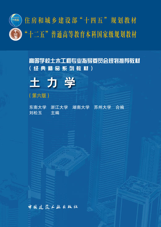 土力学(第六版) 商品图2