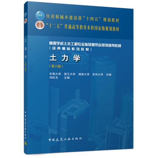 土力学(第六版) 商品图0