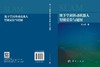 地下空间移动机器人智能定位与建图 蔺小虎 9787030850898 商品缩略图3