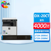绘威DX-20CT四色粉盒套装 适用夏普SHARP DX-2008UC 2508NC打印机复印机墨盒 墨粉盒 碳粉盒 墨粉 碳粉 商品缩略图5
