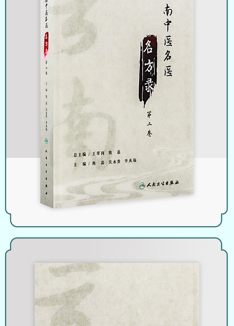 9787117333474-云南中医名医名方录-详情_04.jpg