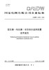 【按需印刷】Q/GDW12434-2024 变压器（电抗器）状态综合监测装置技术规范 商品缩略图0