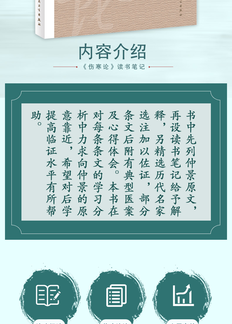9787117332101-《伤寒论》读书笔记详情_02.jpg