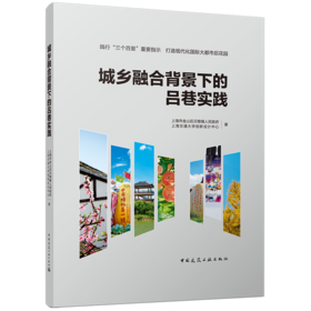城乡融合背景下的吕巷实践