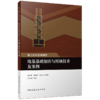 黄土地区既有建筑地基基础加固与纠倾技术及案例 商品缩略图0