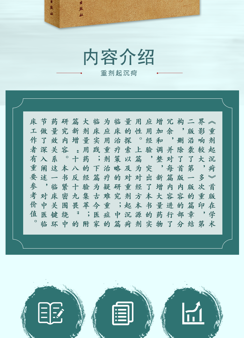 9787117330527-重剂起沉疴_02.png