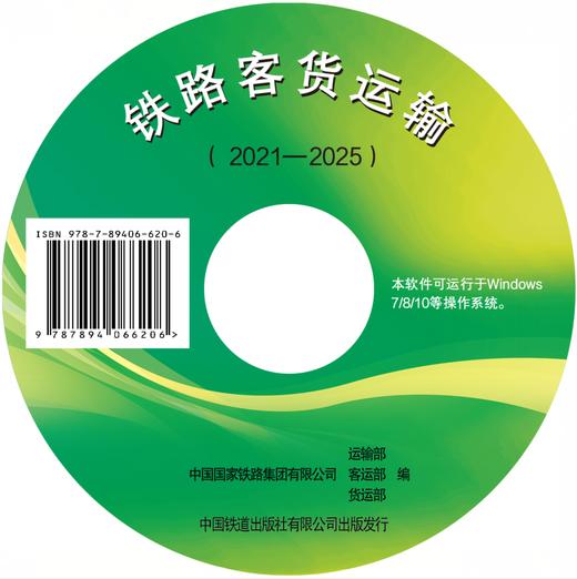 333805铁路客货运输（2026 1） 商品图1