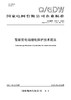 【按需印刷】Q/GDW10441-2024 智能变电站继电保护技术规范（代替Q/GDW441-2010，Q/GDW1808-2012） 商品缩略图0