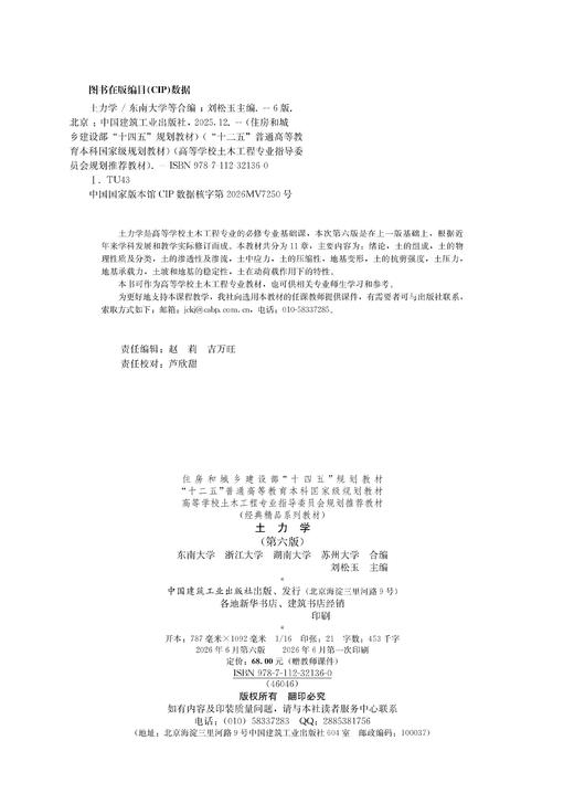 土力学(第六版) 商品图1